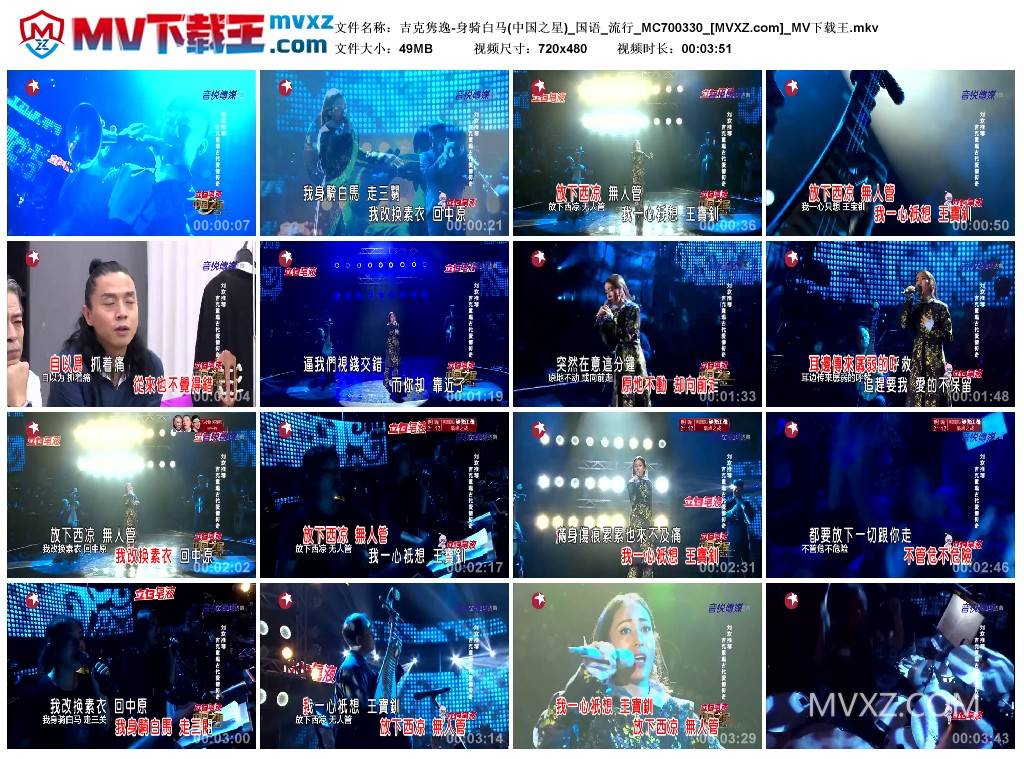 吉克隽逸-身骑白马(中国之星)_国语_流行_MC700330